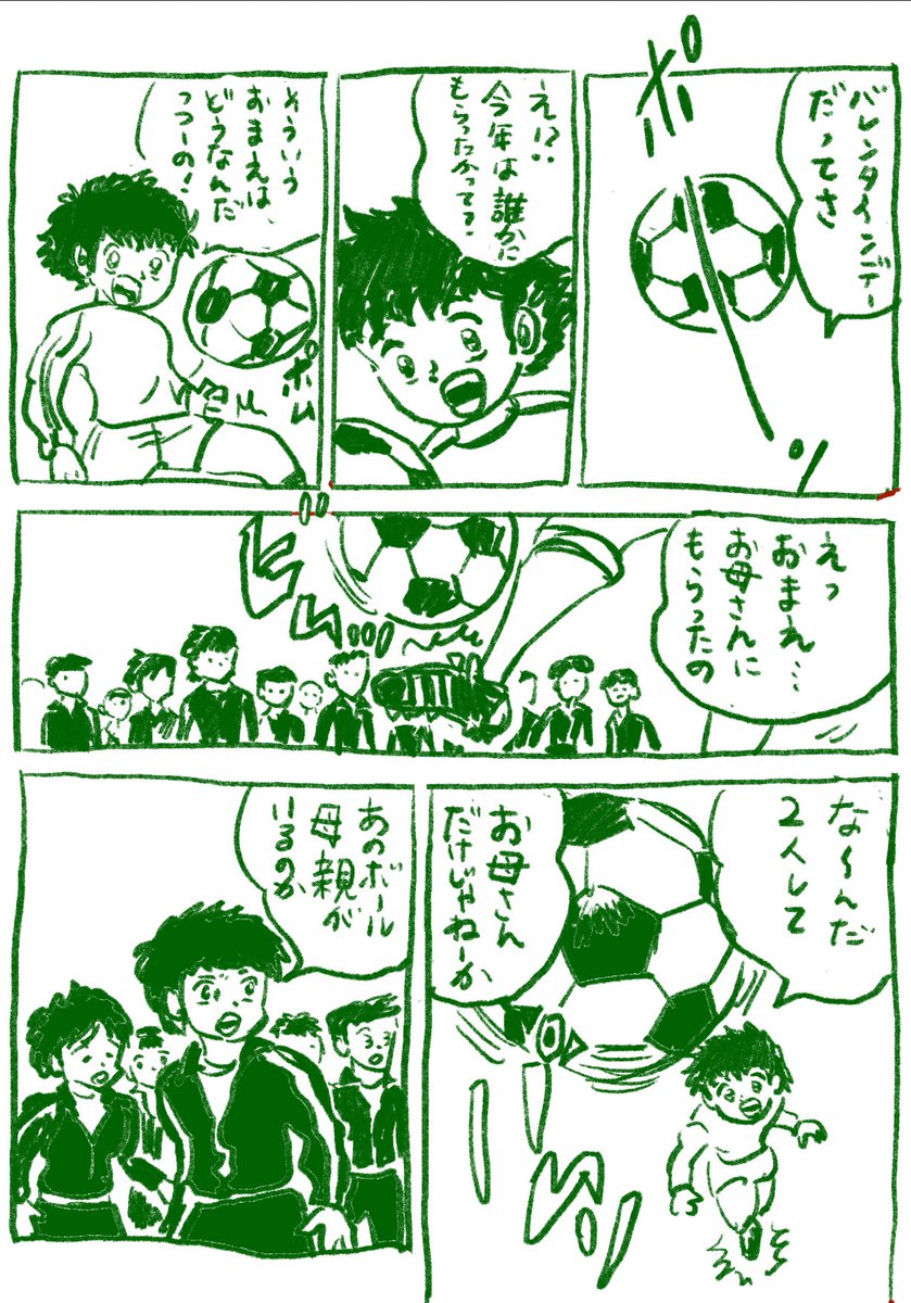 バレンタイン漫画 