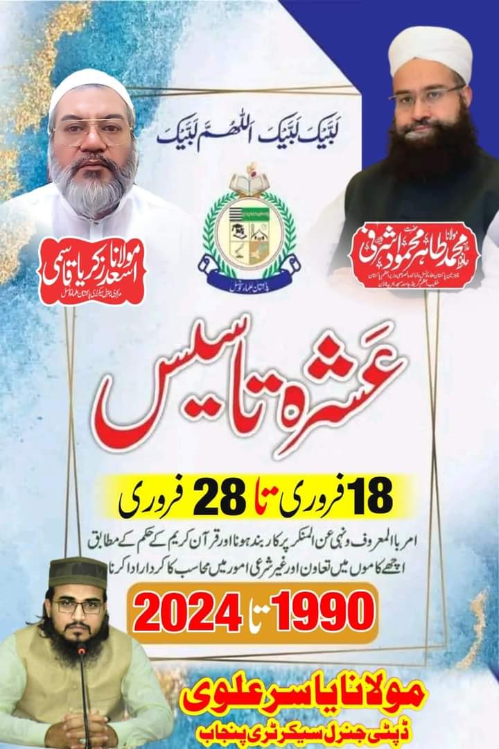 YASIRAL11586401's tweet photo. #پاکستان_علماءکونسل
#عشرہ_تاتیس
#1990تا2024
@TahirAshrafi https://t.co/Lhqv8EvqMR