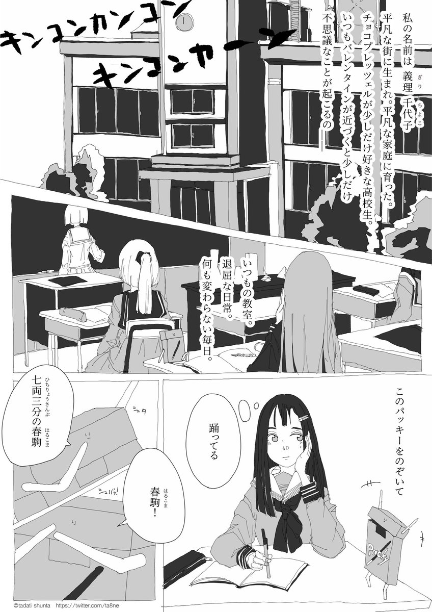 バレンタインハッピーブレード。2/2
#バレンタイン #ファンアート 
#漫画が読めるハッシュタグ 