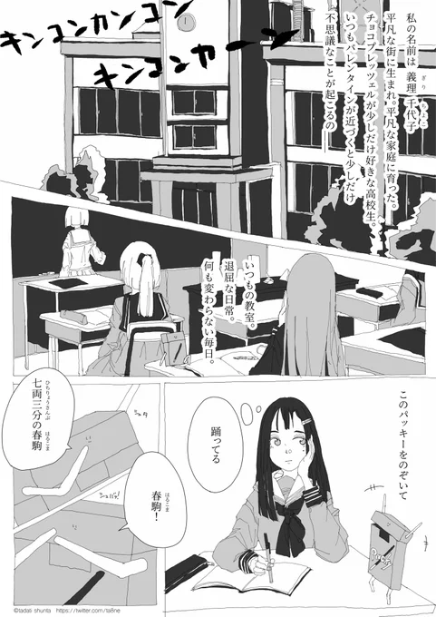 バレンタインハッピーブレード。2/2
#バレンタイン #ファンアート 
#漫画が読めるハッシュタグ 