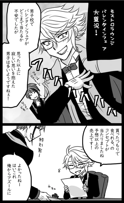 バレンタインフロアズ 