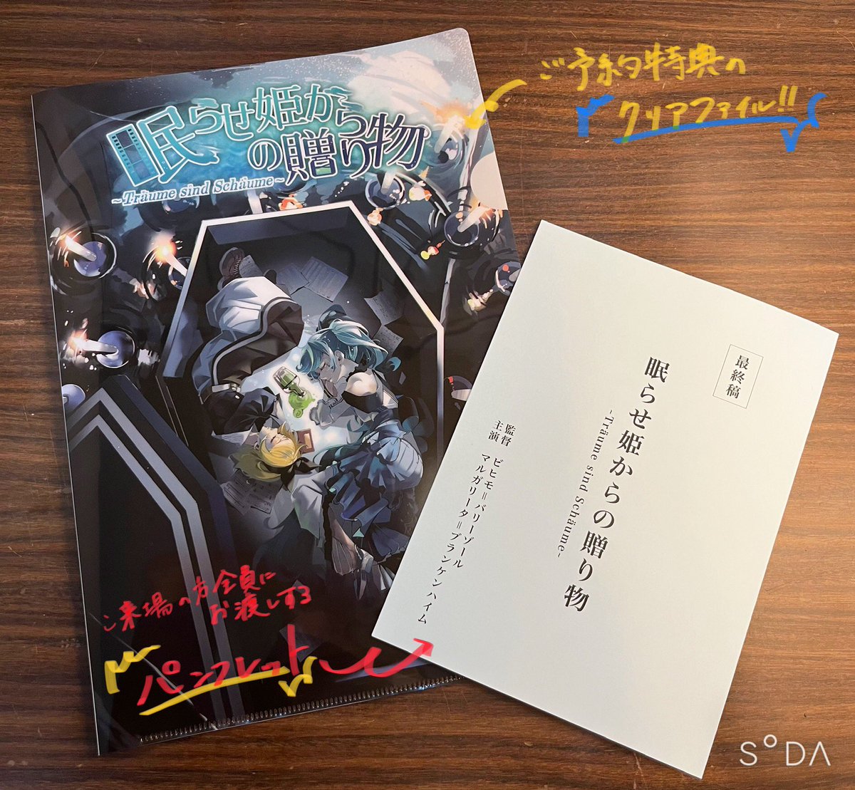 g_burioche's tweet photo. #舞台眠らせ姫 ご予約特典のクリアファイルと来場者全員にお渡し予定でございますパンフレットのデザインを先行公開です！！
クリアファイルめちゃくちゃ綺麗ですね！
パンフレットは……いいですね😏😏😏

クリアファイルはA4サイズにな���ますのでお手提げ袋のご用意をお願いします！

↓↓↓続く https://t.co/02DBnjcWi7