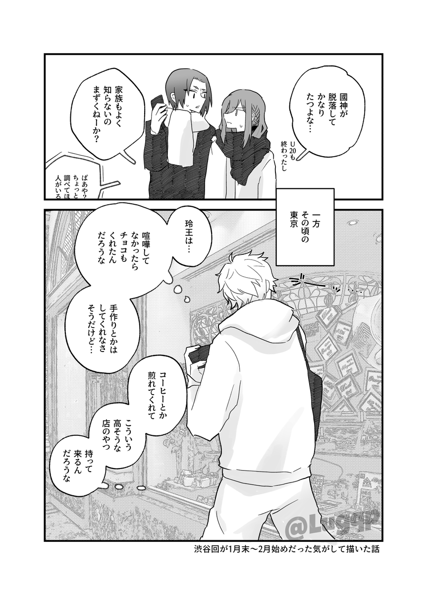バレン🍫イン時期の話(ngroとkncg) 