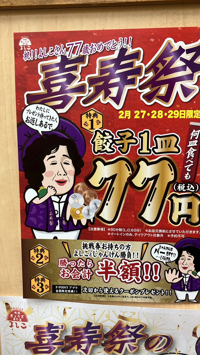 n0QBTycigbxHTlQ's tweet image. #餃子よしこ
#飯田橋餃子