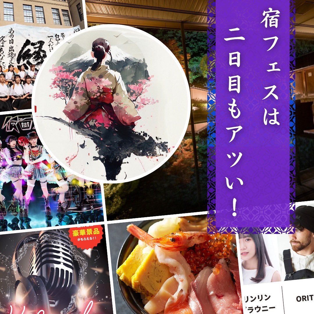 ajra1969's tweet photo. 【宿フェス2024 DAY1 満員御礼!】
ご来場いただきました皆様、誠にありがとうございました!各ブースも大盛況でした✨
宿フェスは、2日目もさらに魅力的なコンテンツをご用意してお待ちしております!
熱い熱い時間はまだまだ続きます!!🔥
#宿フェス
#yadofes
#宿フェスがスゴい https://t.co/i7nf7q7yqr