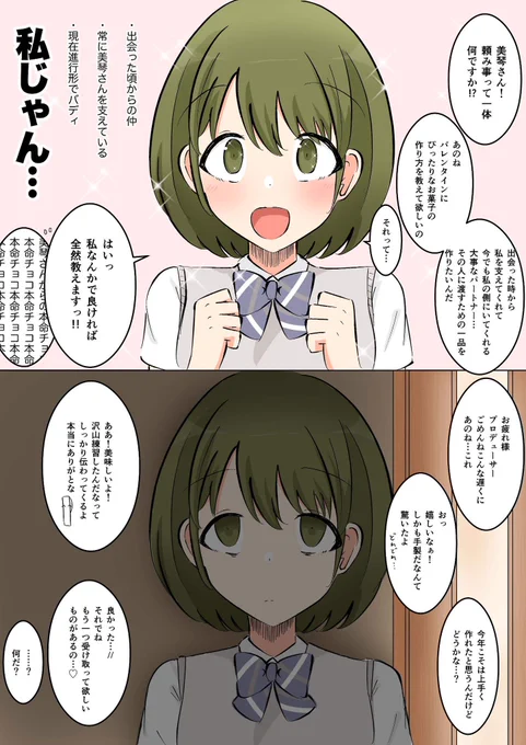 ハッピーバレンタインにちか💝 