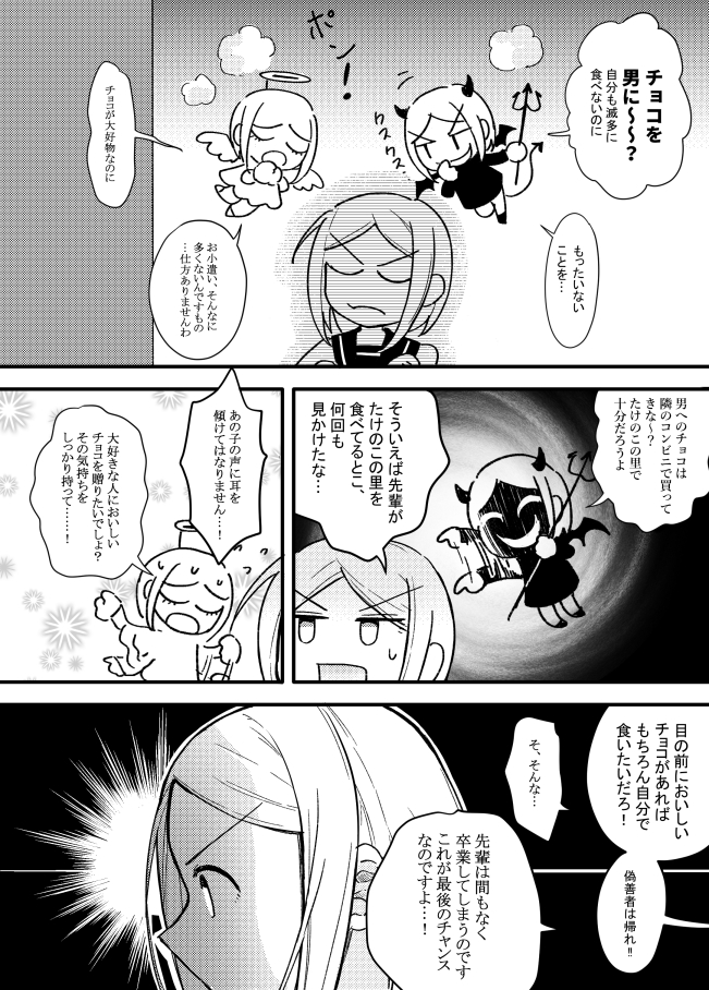 恋よりチョコ(2/2) 
