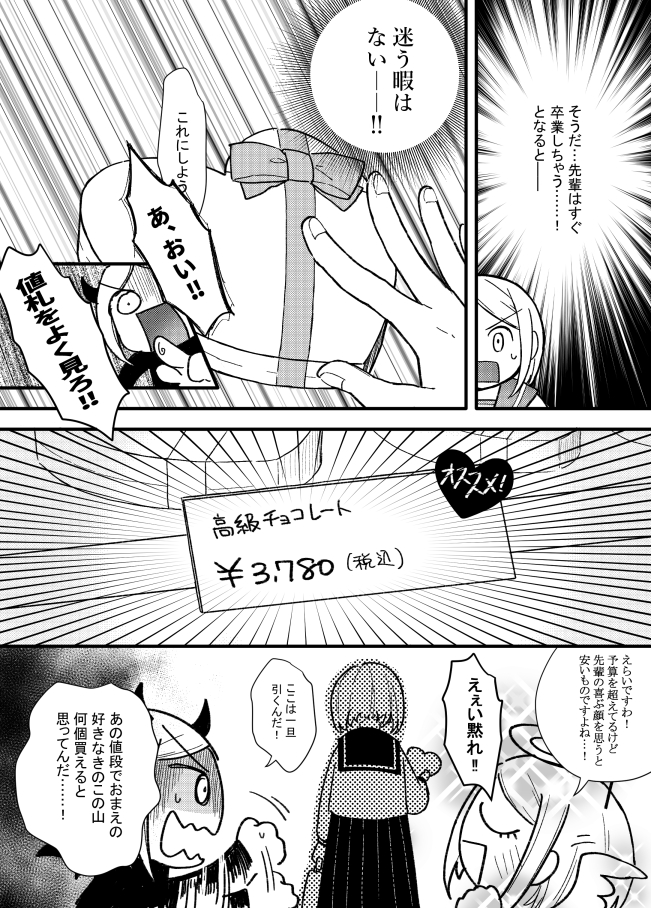 恋よりチョコ(2/2) 