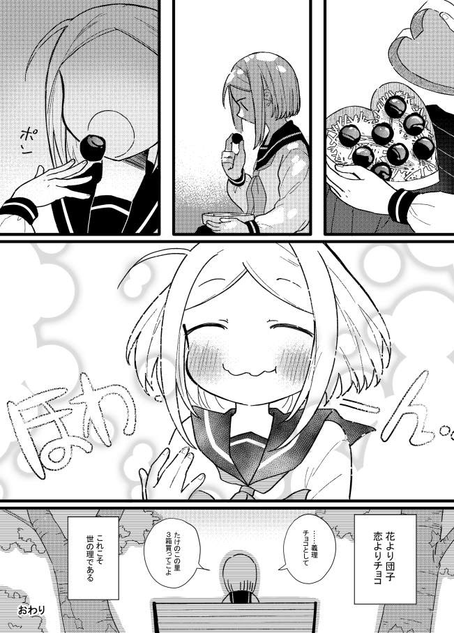 恋よりチョコ(2/2) 