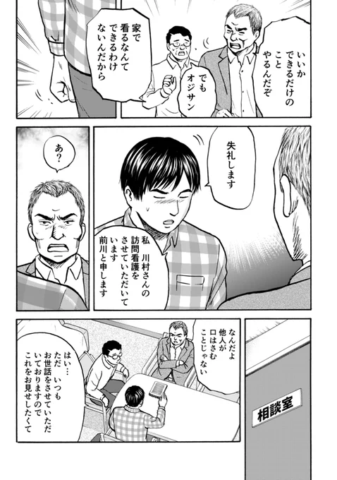 患者さんの意志を叶えるために僕ができること5/8 