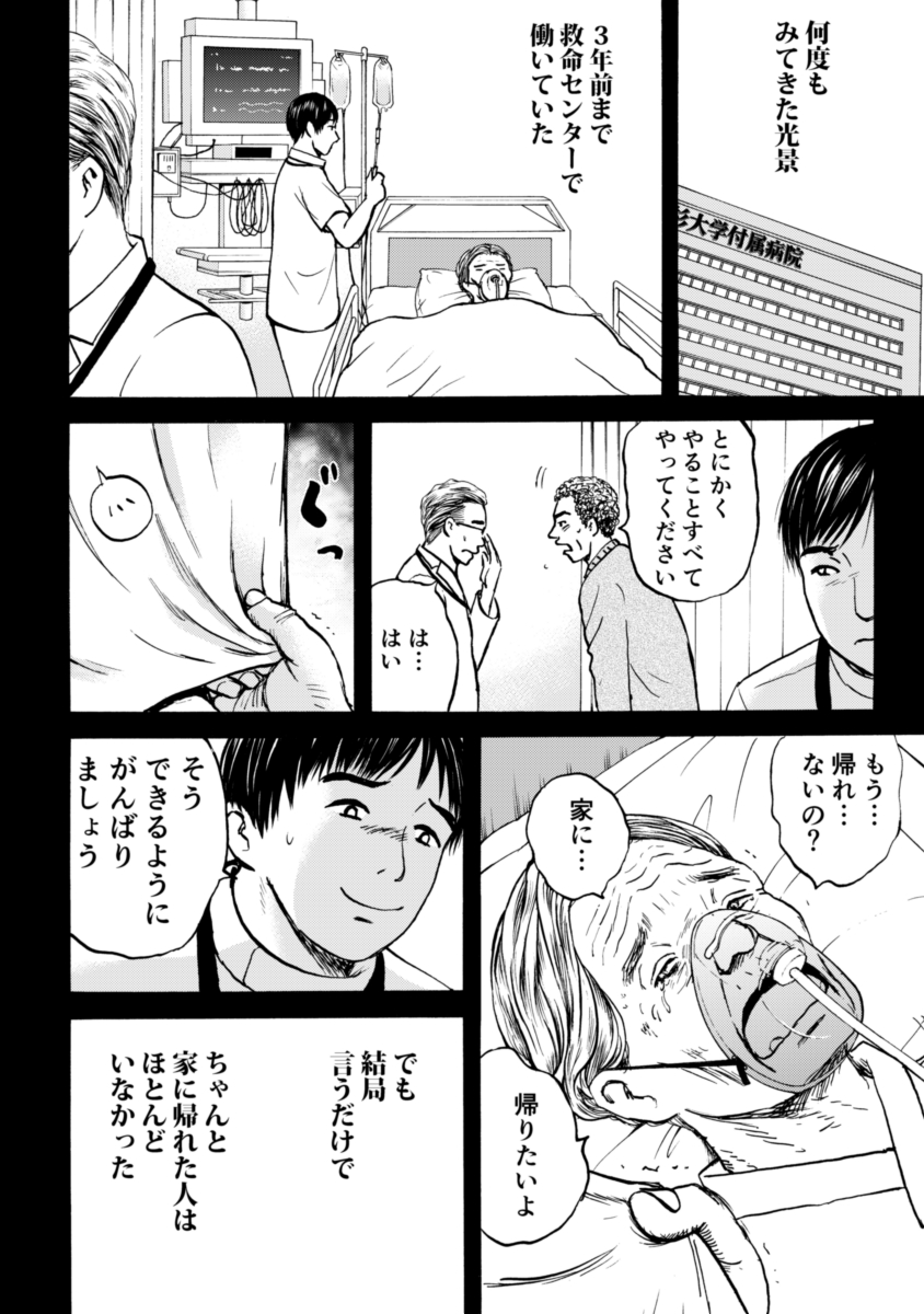 患者さんの意志を叶えるために僕ができること4/8 