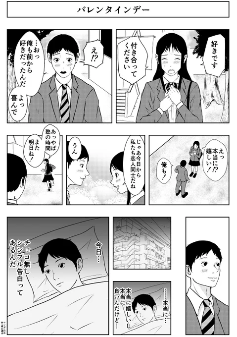 #バレンタイン
#マンガが読めるハッシュタグ
#漫画が読めるハッシュタグ 