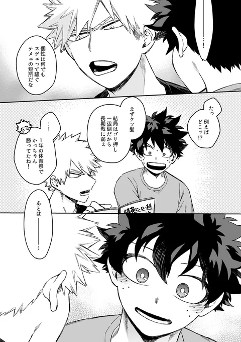 3/3
ここまで!
デの書き溜めたノートを普通に読む勝と、勝の手のひらを触って眺める歩み寄ったおさななっていいなあって妄想してました 