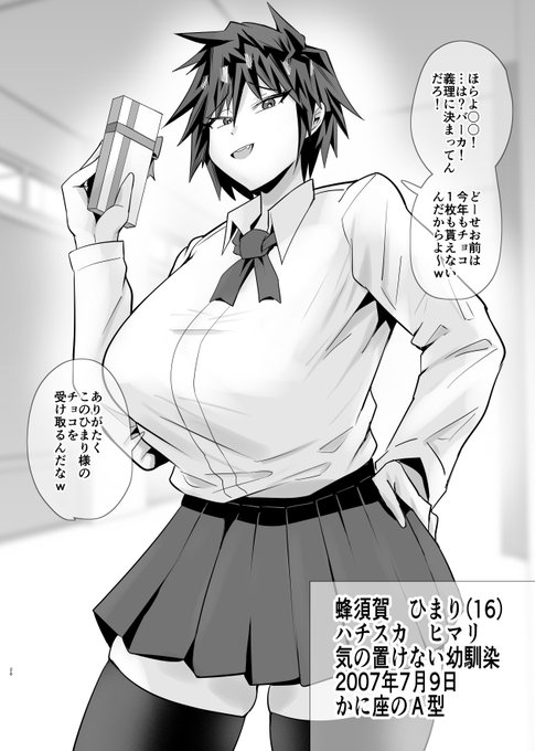 バレンタインデーにもからかってくる幼馴染と…(1/2) 