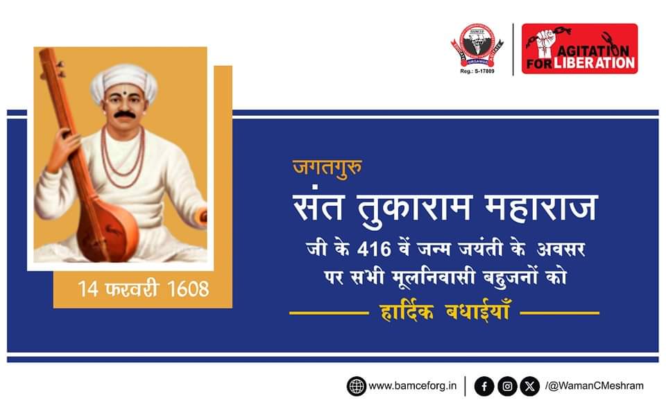 WamanCMeshram's tweet photo. जगतगुरु संत तुकाराम महाराज जी के 416 वें जन्म जयंती के अवसर पर सभी मूलनिवासी बहुजनों को हार्दिक बधाईयाँ। https://t.co/zOYvvxa4wJ