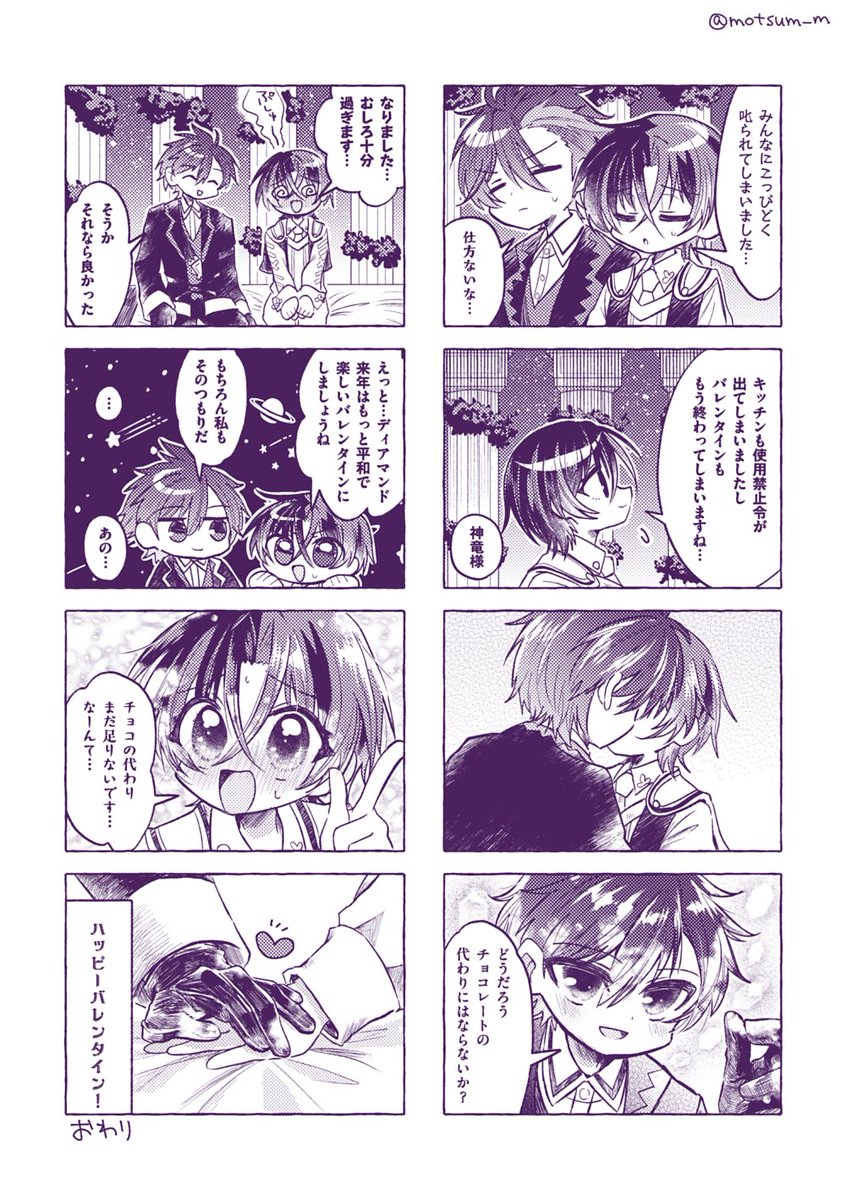 motsum_m's tweet photo. ディアリュ♂バレンタイン2024まんが🍫
#dialear♂ https://t.co/AjmsT8z2VA