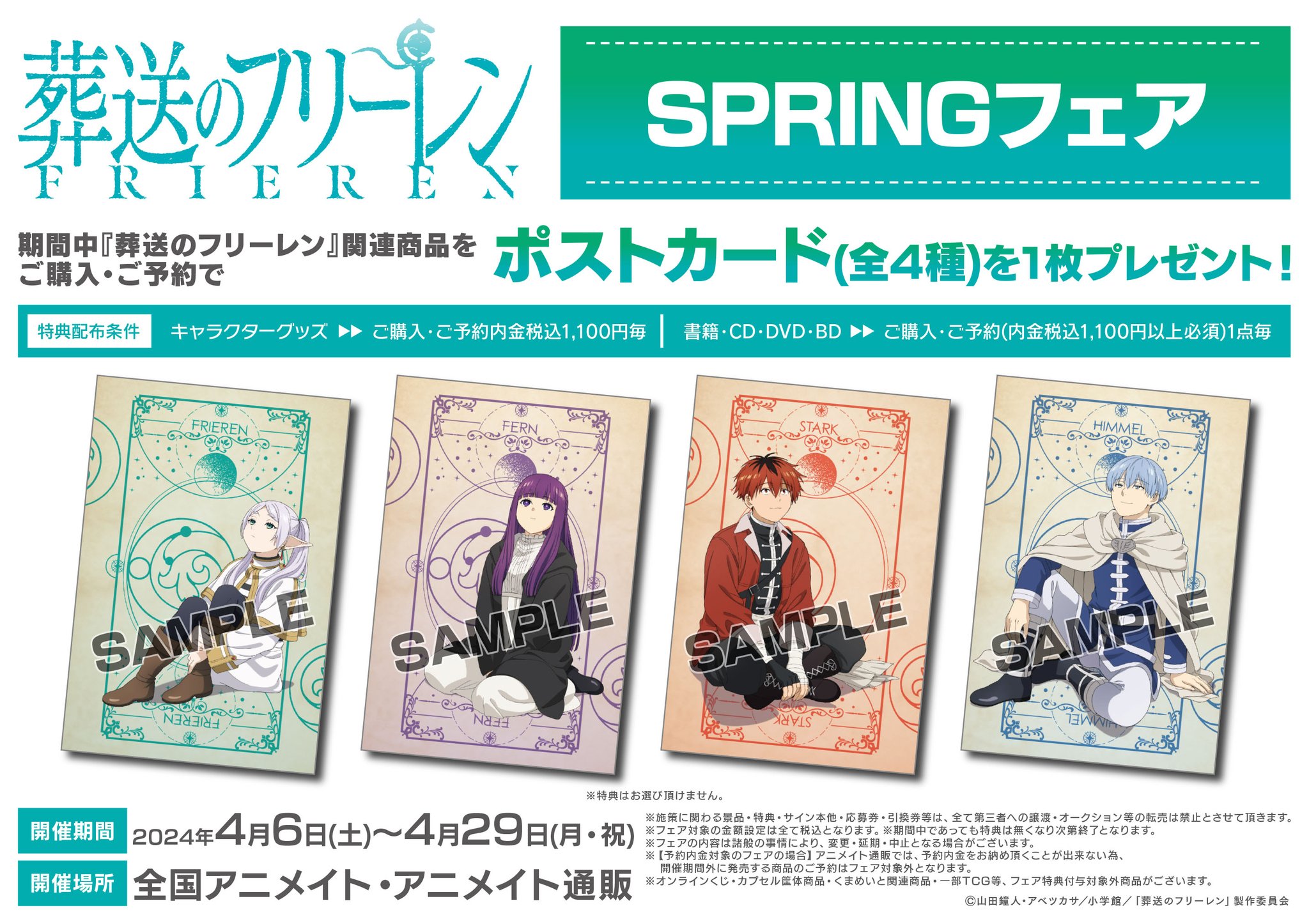 葬送のフリーレン 周辺グッズまとめ売り SuperGroupiesから発売されるアニメ「葬送のフリーレン」グッズ