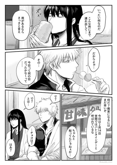 銀桂のバレンタイン 