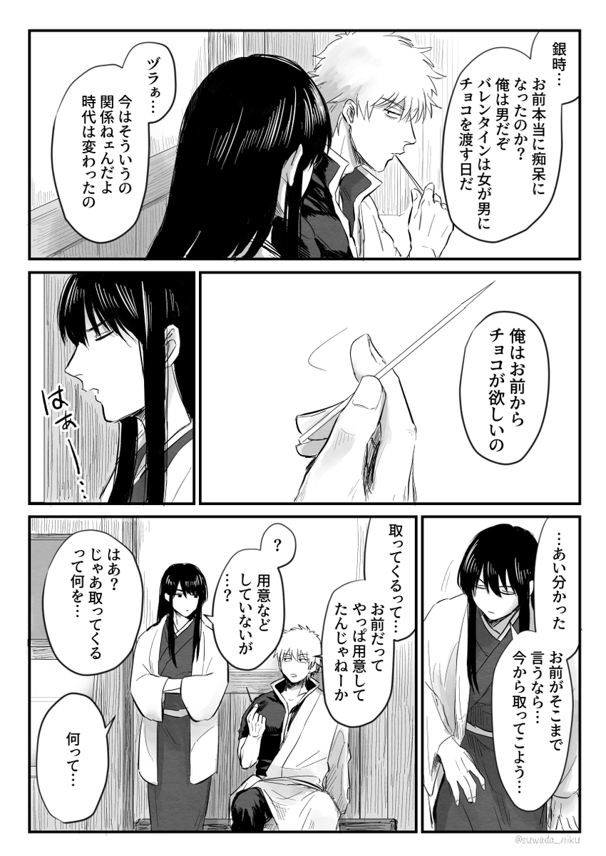 銀桂のバレンタイン 