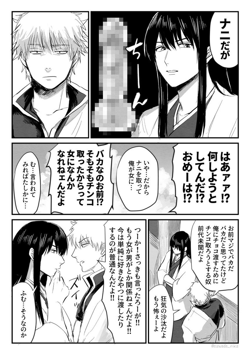 銀桂のバレンタイン 
