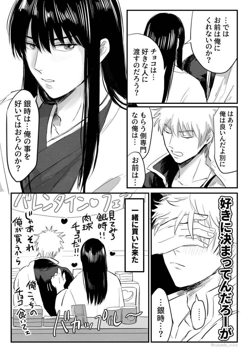 銀桂のバレンタイン 