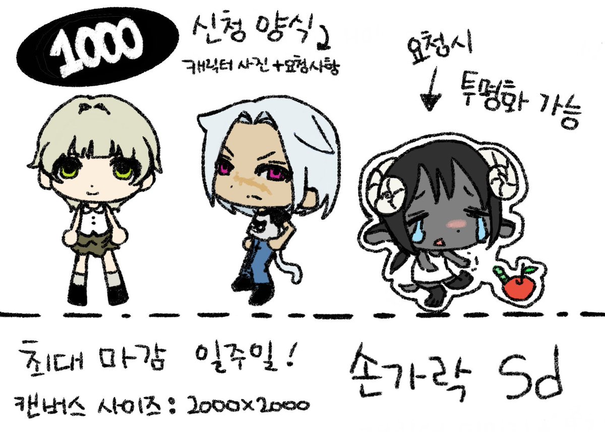 Strwberry_Zzz's tweet photo. #커미션 
#RT 추첨 한 분께 해당 타입 그려드려요!

손가락 SD 타입 천원에 받고 있으니 
아래 오픈채팅으로 신청해주세요!
https://t.co/ExVLka7mLN https://t.co/984HP3WM4E