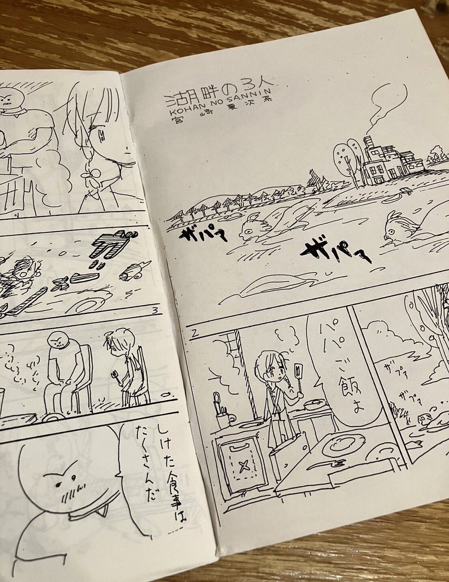 以前、宮崎夏次系サイン会で配布した特典マンガ『湖畔の3人』。