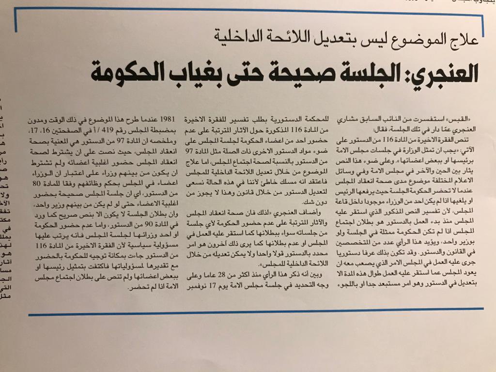 KNA52's tweet photo. رأي وزير العدل ونائب رئيس مجلس 

الامه الاسبق مشاري العنجري 👇 https://t.co/QbuIaSGUTm