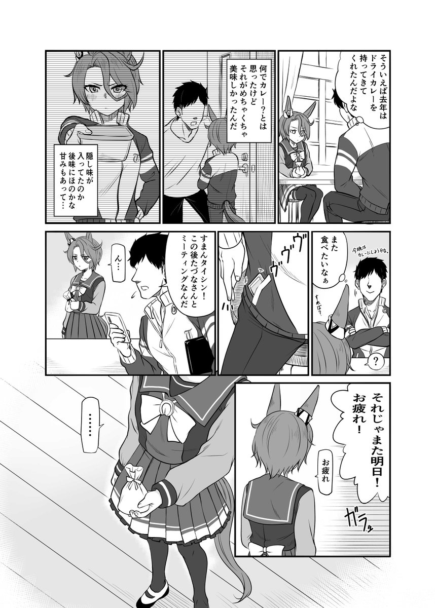 バレンタイシン 1/2
#ウマ娘 