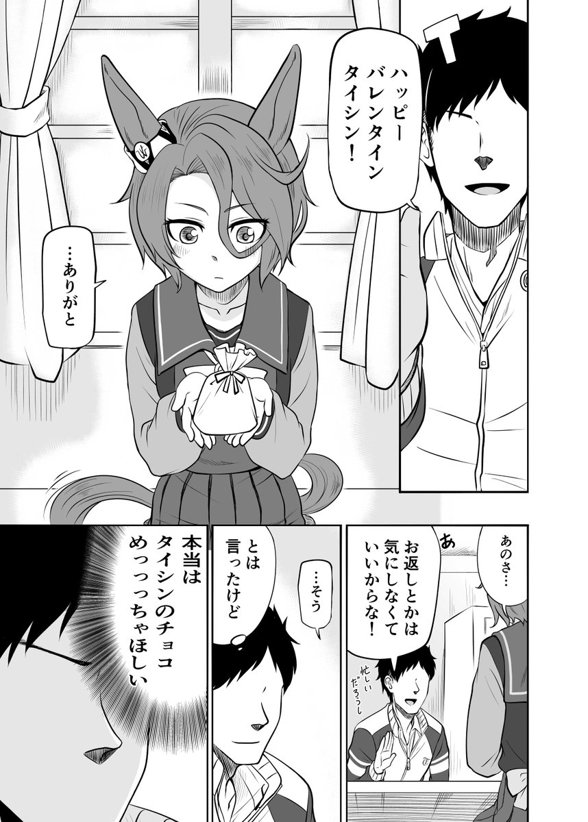 バレンタイシン 1/2
#ウマ娘 