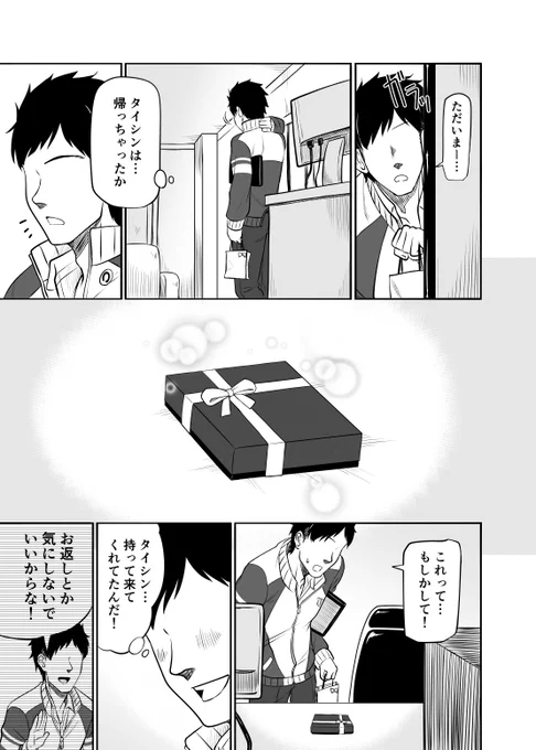 バレンタイシン 2/2
#ウマ娘 