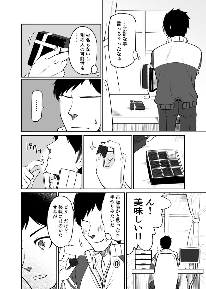 バレンタイシン 2/2
#ウマ娘 