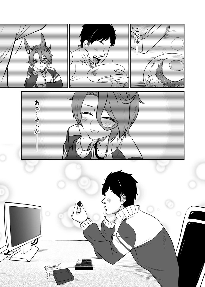 バレンタイシン 2/2
#ウマ娘 