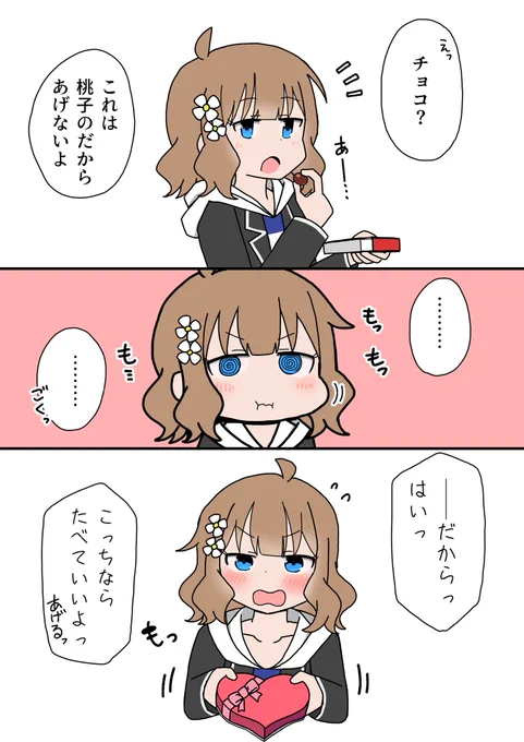バレンタインなんですってね 