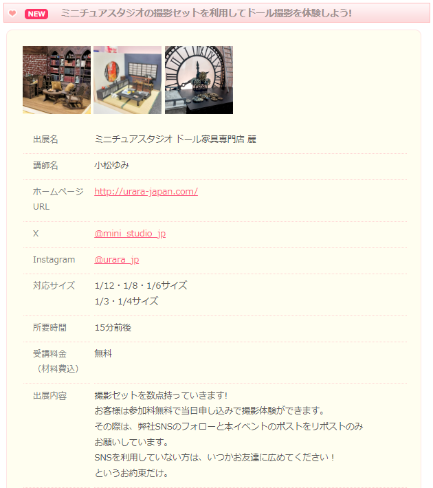 IDoll_Official's tweet photo. #アイドール東京 ワークショップ紹介
■I・Doll VOL.70

ミニチュアスタジオ ドール家具専門店 麗 様

ミニチュアスタジオの撮影セットを利用してドール撮影を体験しよう❣️

参加料無料の当日申込で撮影体験💓
その際,弊社SNSのフォローと本イベントのポストをリポストのみ
お願いします☺️ https://t.co/2FnEFzgHC1