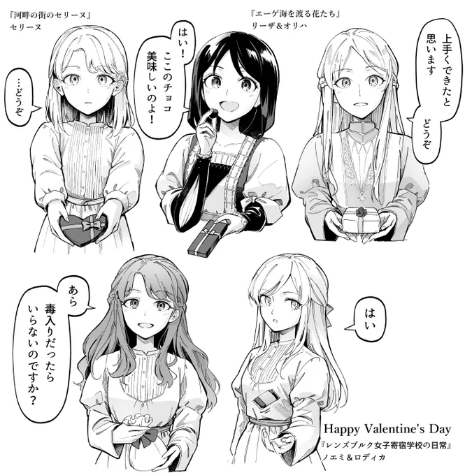うちの連中から!🍫🍫🍫🍫🍫
#河畔の街のセリーヌ #エーゲ海を渡る花たち #レンズブルク女子寄宿学校の日常 