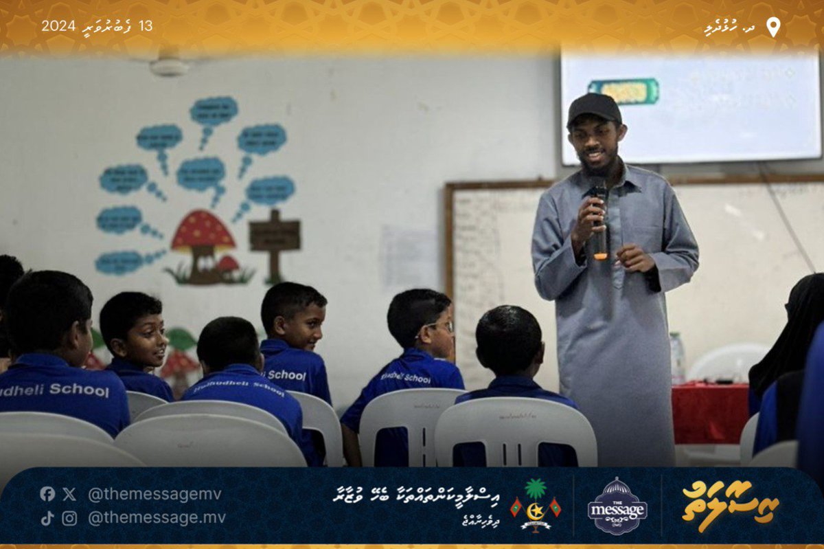Risaalath - Dh. Hulhudheli (Students)
#TheMessageMV
#Risaalath
#MoIA