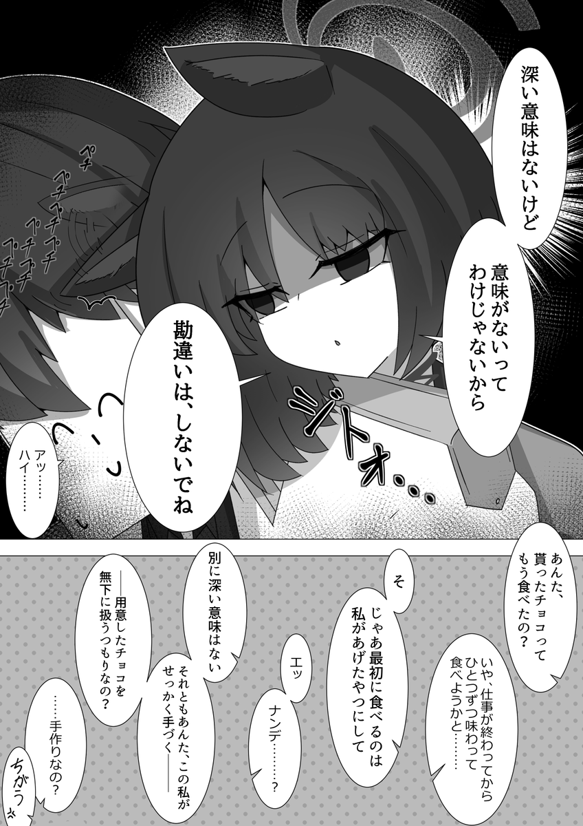 桐生キキョウとバレンタイン
#ブルアカ 