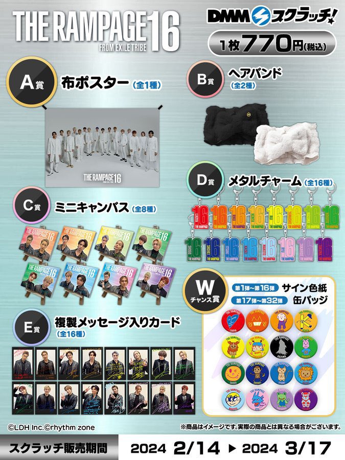 RAMPAGE A賞 DMMスクラッチ