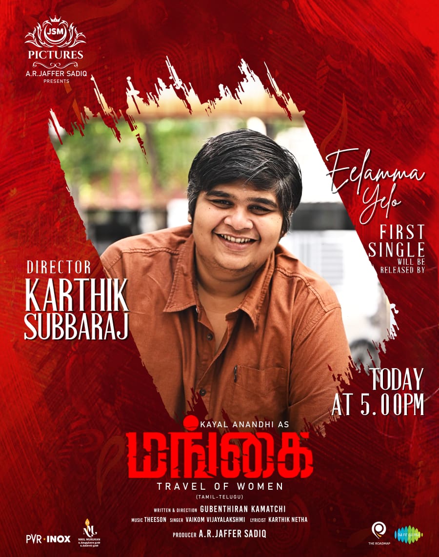 #EelammaYelo - The First Single from #Mangai to be released by #Karthiksubbaraj today at 5 PM..✌️