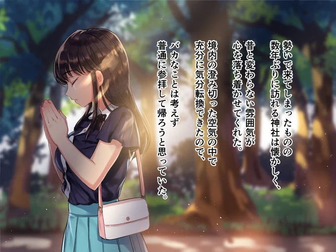 地元の神社でお祓いしてもらおうと思ったら淫紋もらっちゃう話💕 