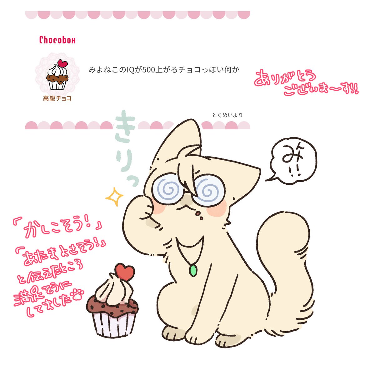 https://t.co/8kOBh7gtEX #チョコボックス🍫 #chocobox_atm4472 
※擬獣化
かしこ メガネ cat 