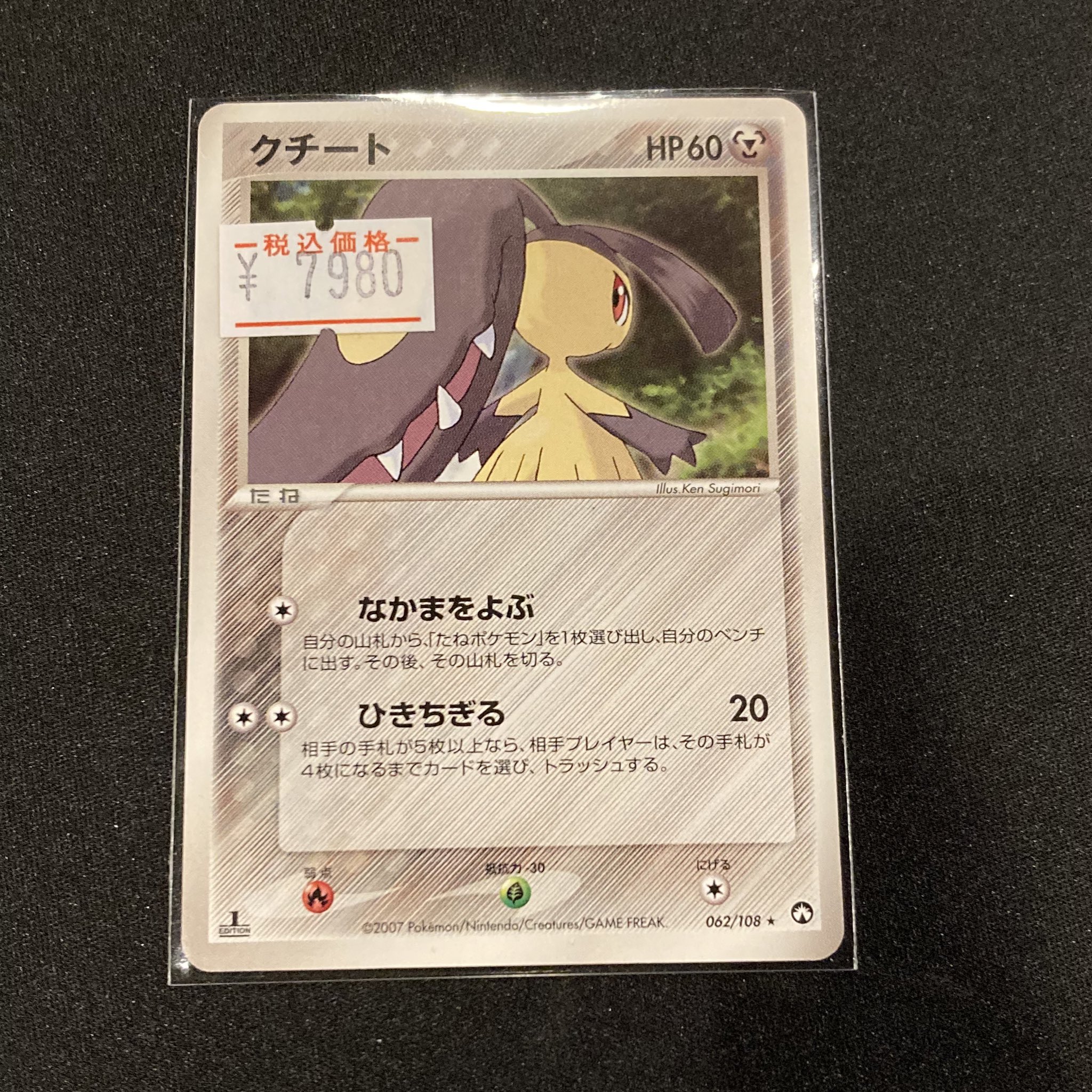 クチート ☆ ワールドチャンピオンズパック wcp 062/108 1ed