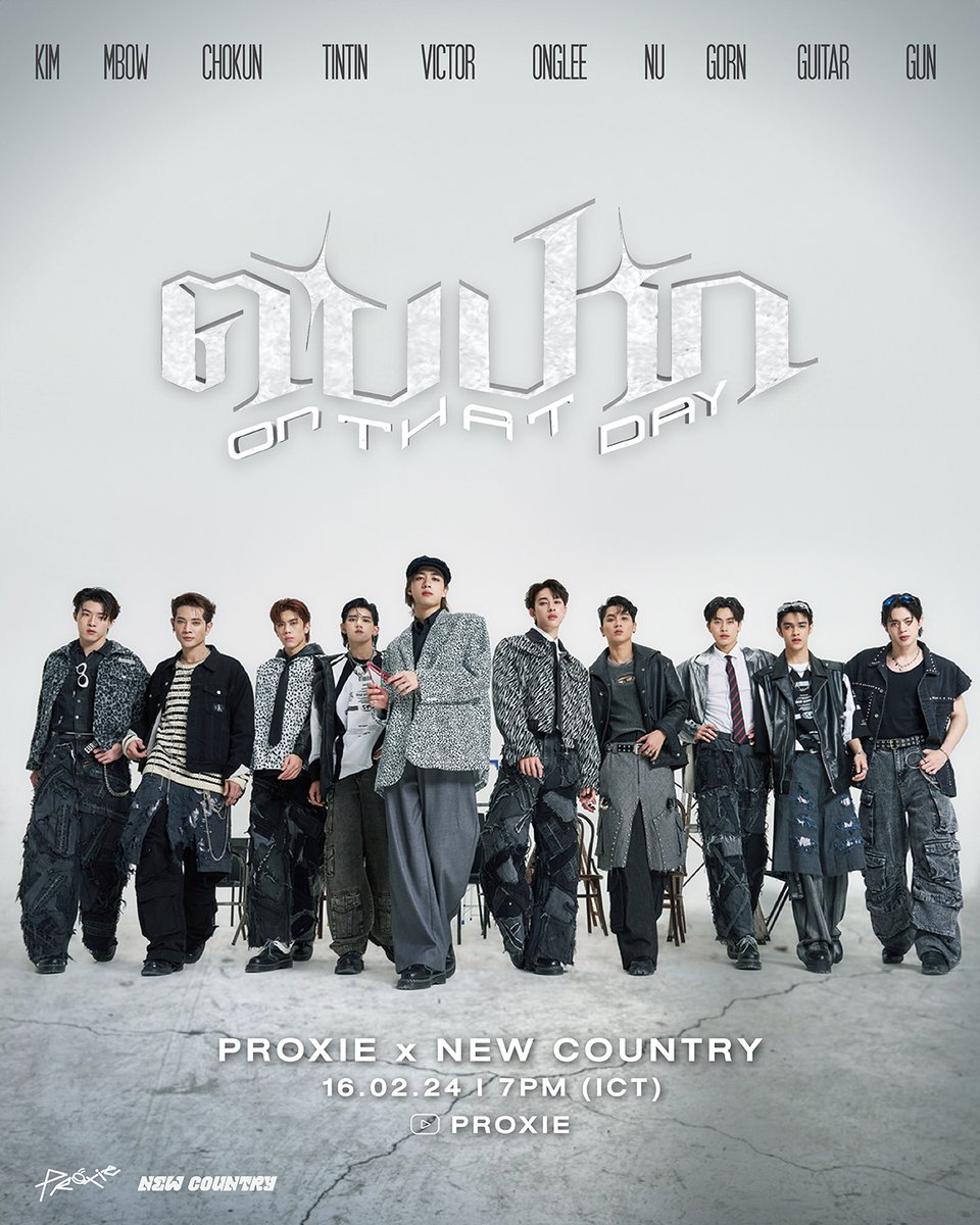 PROXIE_Official's tweet photo. PROXIE x NEW COUNTRY @newcountryth 
Special Project

Image Teaser
ตบปาก (On That Day)

Droppin’ On
16.02.2024 I 7PM (ICT)
YouTube : PROXIE

#ตบปากxNEWCOUNTRY
#PROXIExNEWCOUNTRY
#PROXIEth
#NEWCOUNTRY
#bROTHERSMUSIC https://t.co/x56oD9eq0I