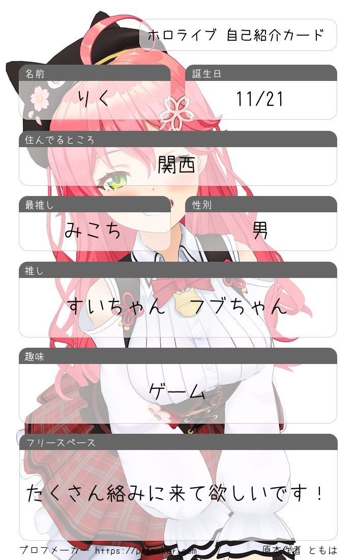 最近全然更新できてなかったから更新！
#ホロライブ自己紹介カード 
#ホロライブが好きな人と繋がりたい