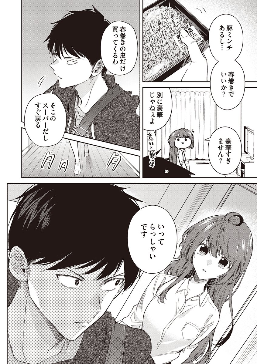 義理チョコ嫌いの彼女に手料理(3/5)