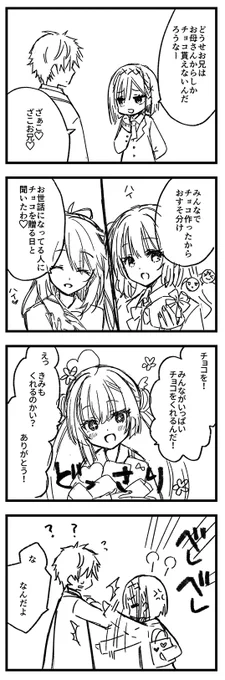 取り急ぎバレンタイン二次創作らくがき
急いで描いたので色々荒いのはお許しください 