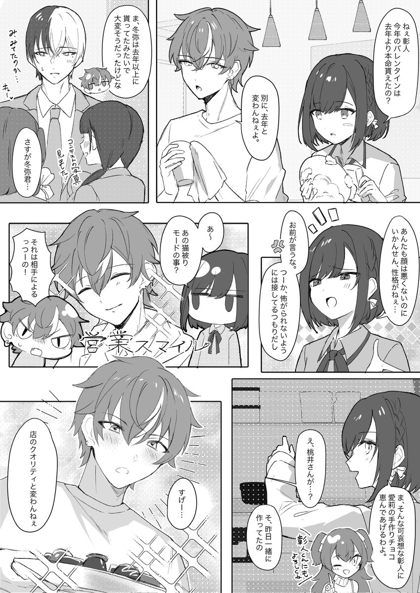 バレンタインと東雲姉弟の話 ##prsk_FA 