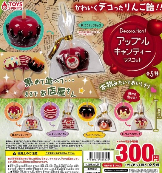 gachaxpompom's tweet photo. 『Decoration！アップルキャンディーマスコット』発売。
かわいくデコったりんご飴！！ 
https://t.co/1wZrHE90E2 https://t.co/mtXbvOr3CR