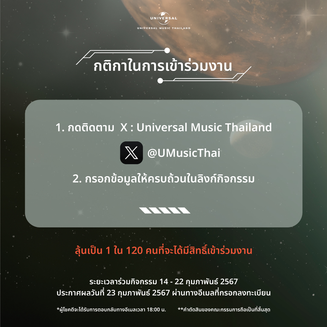 UMusicThai's tweet photo. มาแน่ มาแล้วตามที่ทุกคนรอคอย!🐯 ลุ้นเป็น 1 ใน 120 ผู้โชคดีเข้าร่วมงาน 𝐓𝐫𝐚𝐯𝐢𝐬 𝐉𝐚𝐩𝐚𝐧: 𝐑𝐨𝐚𝐝 𝐭𝐨 𝐓𝐡𝐚𝐢𝐥𝐚𝐧𝐝 ในวันที่ 28 กุมภาพันธ์ 2567 #RoadtoThailand #TravisJapanTH 🧡 ครั้งแรกในประเทศไทย 🇹🇭ที่จะได้พบกับ Showcase สุดพิเศษจาก หนุ่มๆ @TravisJapan_cr  

📍central cOurt zOne , @centralwOrld  (บริเวณโซนหน้าลิฟต์แก้ว)  

กติกาในการเข้าร่วมงาน 
1. กดติดตาม 𝐗 : Universal Music Thailand @UMusicThai 
2. กรอกข้อมูลให้ครบถ้วนในลิงก์กิจกรรม https://t.co/SCl33dOo0f  

🗓️ ระยะเวลาร่วมกิจกรรม 14 - 22 กุมภาพันธ์ 2567 
📣 ประกาศผลวันที่ 23 กุมภาพันธ์ 2567 ผ่านทางอีเมลที่กรอกลงทะเบียน  
*ผู้โชคดีจะได้รับการตอบกลับทางอีเมลเวลา 18:00 น.  
*คำตัดสินของคณะกรรมการถือเป็นที่สิ้นสุด 
*ผู้ที่ได้รับรางวัลไม่สามารถโอนสิทธิ์/ขายต่อสิทธิ์ให้กับผู้อื่นได้
**ทางค่ายขอสงวนสิทธิ์เปลี่ยนแปลงเงื่อนไขโดยไม่ต้องแจ้งให้ทราบล่วงหน้า  

#RoadtoThailand #TravisJapanTH #TravisJapan #UniversalMusicTH #โทระจา #โทระจะ #ทราวิสเจแปน